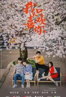 Мне нравишься только ты (2019)