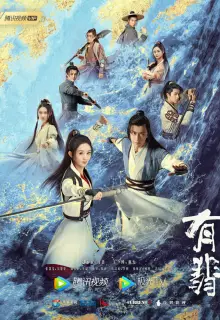 Легенда о Фэй (2020)