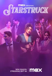 Звездануться (2021)