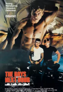 Соседские мальчишки