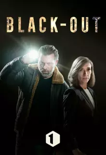 Отключение (2020)