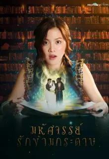 Мой любимый воин (2019)