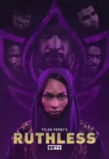 Безжалостный (2020)