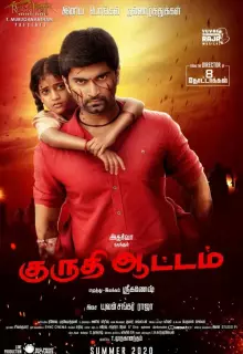 Кровавая игра