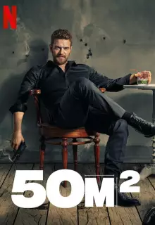 50M2 (2021)