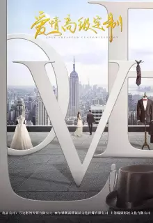 Любовь от кутюр (2020)