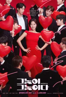 Мужчины есть мужчины (2020)