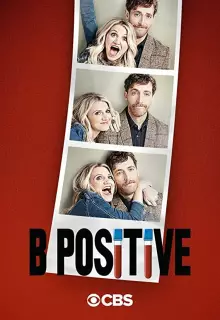 Третья положительная (2020)