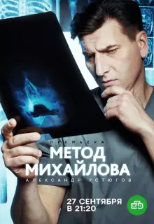 Метод Михайлова (2020)