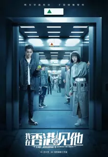 Путешествие сквозь ночь (2020)