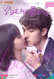 Любовь со временем (2020)