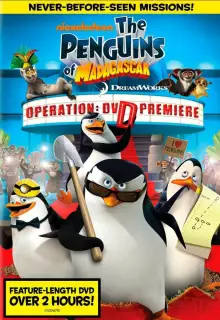 Пингвины из Мадагаскара: Операция (2010)