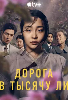 Патинко (2022)