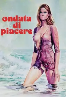 Волна желания