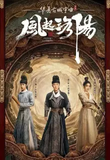 Лоянский ветер (2021)