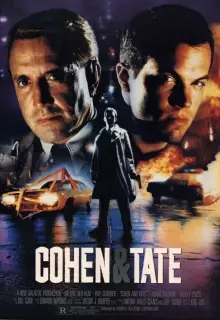 Коэн и Тейт