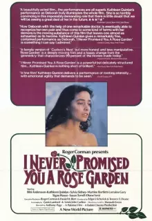 Я никогда не обещала тебе сад из роз