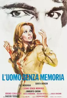 Человек без памяти