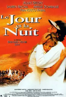 День и ночь