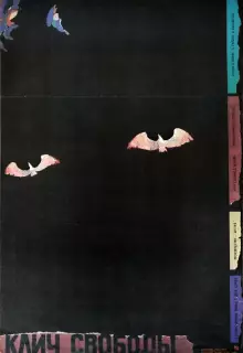 Клич свободы