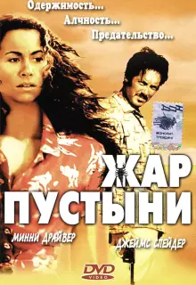 Жар пустыни