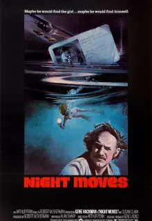 Ночные ходы