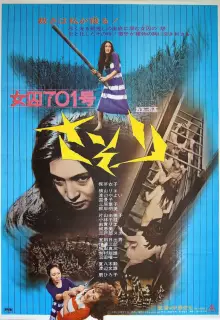 Заключенная № 701: Скорпион