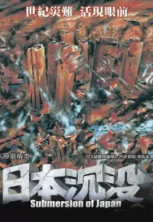 Гибель Японии