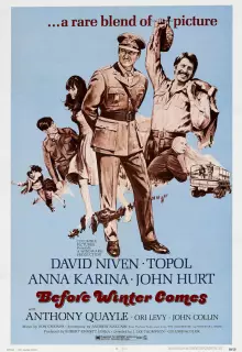 Перед тем, как наступит зима