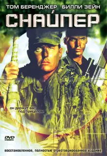 Снайпер