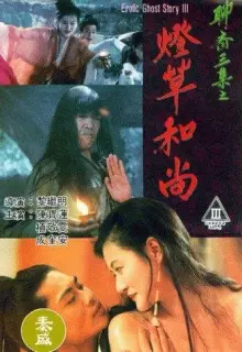 Эротическая история призраков 3