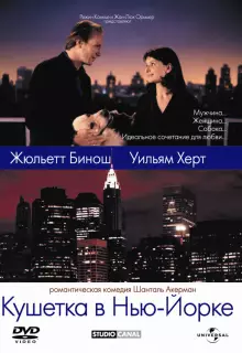 Кушетка в Нью-Йорке