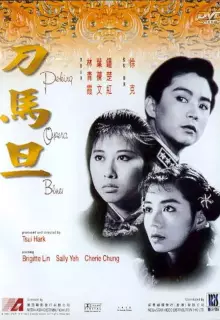 Блюз Пекинской оперы