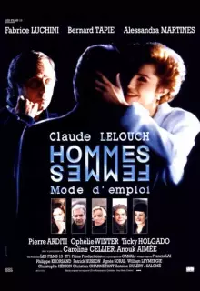 Мужчина и женщина: способ применения