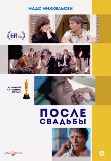 После свадьбы