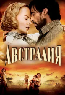 Австралия