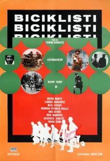 Велосипедисты