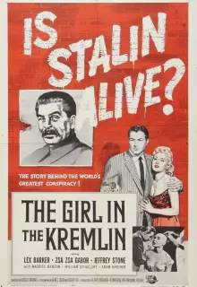 Девушка в Кремле