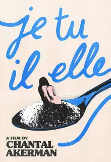 Я, ты, он, она