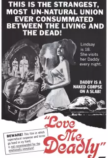 Люби меня насмерть