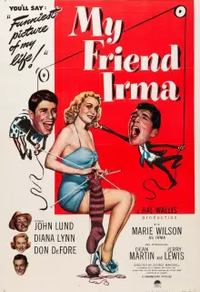 Моя подруга Ирма