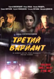 Третий вариант