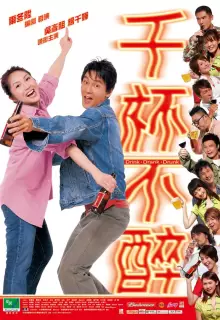 Пил, пью и буду пить