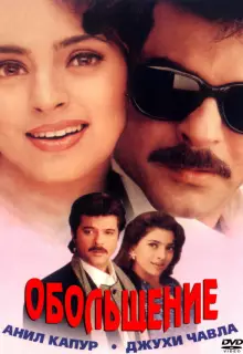 Обольщение