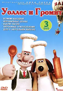 Уоллес и Громит: Великий выходной (1989)