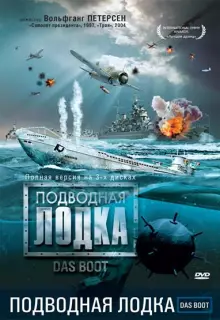 Подводная лодка (1985)