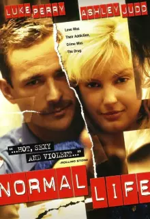 Нормальная жизнь