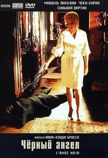 Черный ангел