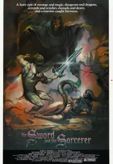 Меч и колдун