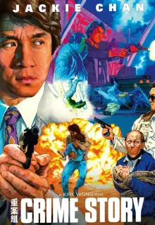 Криминальная история